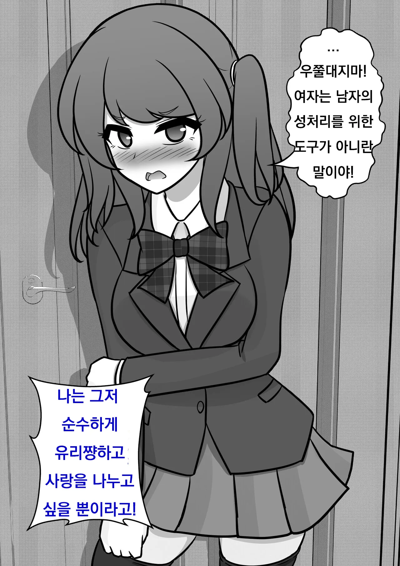 Danjoi 1:39 No Heikou Sekai Wa Omoi No Hoka Futsuu Ijou Hen | 남녀비 1:39의 평행세계는 의외로 평범 -이상편- Part 1